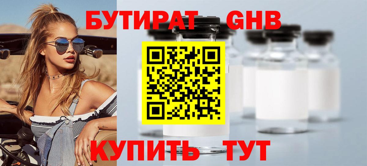 БУТИРАТ вода Коммунар