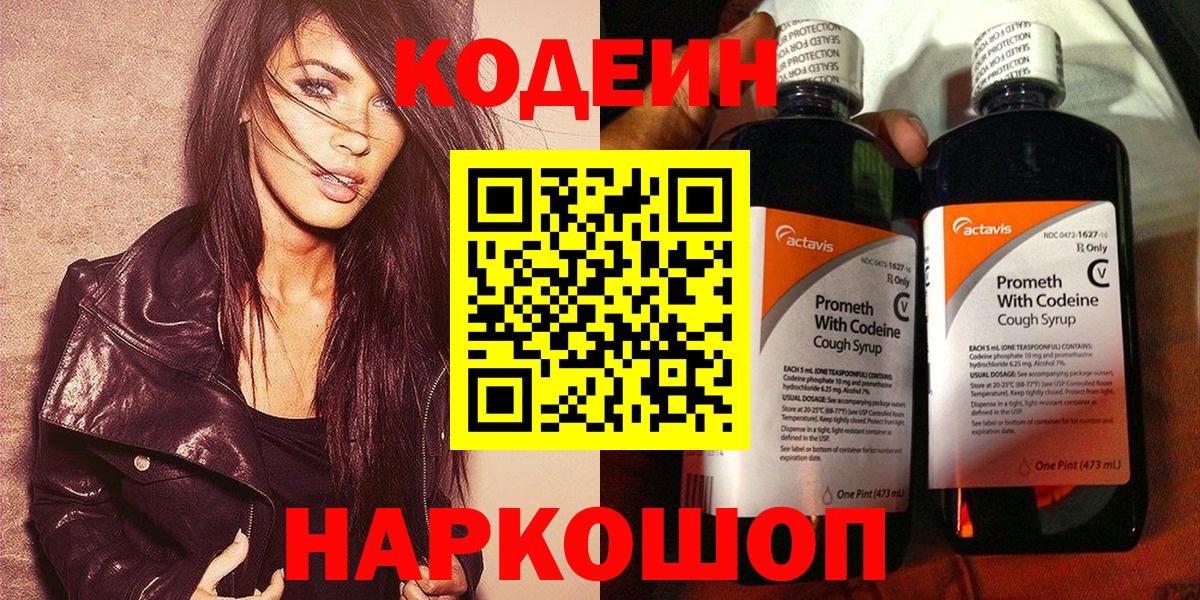 Кодеиновый сироп Lean Purple Drank  Вход с VPN  Коммунар 