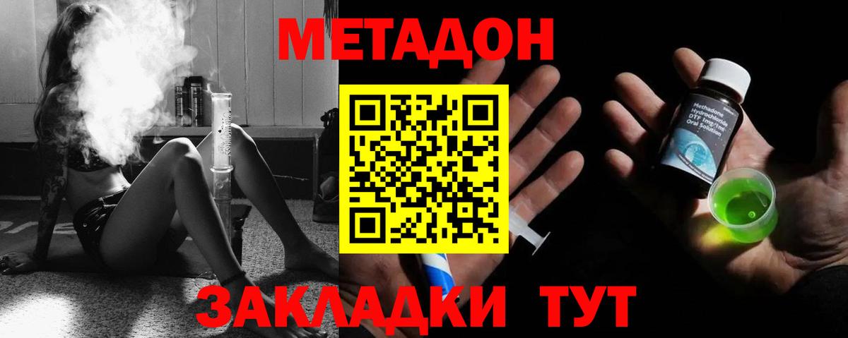 МЕТАДОН methadone  Вход с VPN  Метадон кристалл  Коммунар 