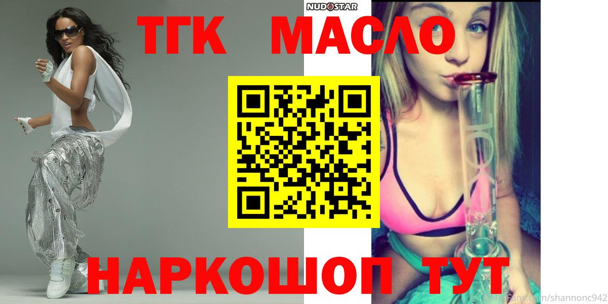 ТГК гашишное масло Коммунар